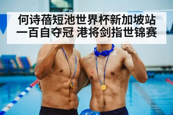 swimmer medal ceremony