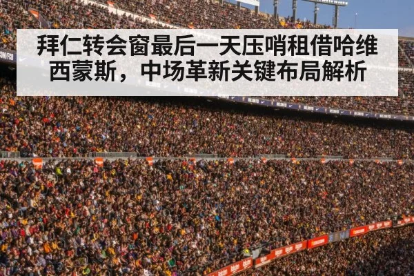 football stadium crowd